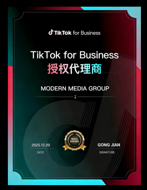 MMG TikTok 全球广告授权代理商证书