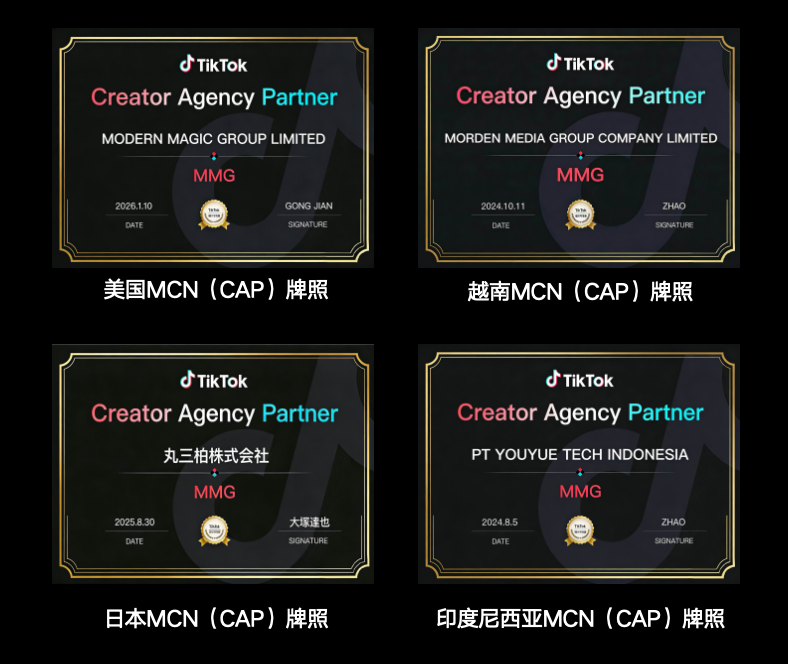 MMG TikTok Shop 美国、越南、日本及印度尼西亚官方认证 MCN 牌照