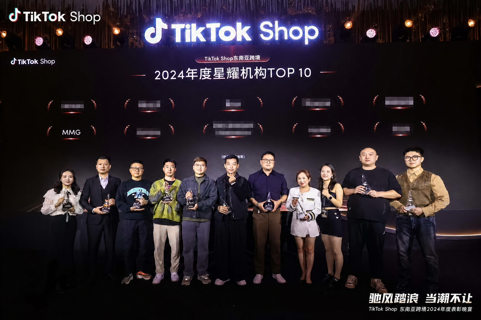 MMG 获得 TikTok Shop 东南亚跨境 Top 10 MCN 荣誉,其他机构名称已模糊处理